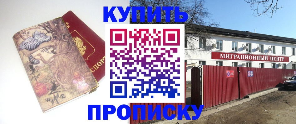 прописка от собственника в Бутурлиновке