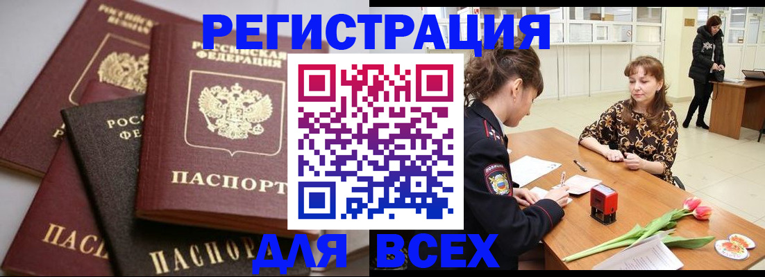 прописка 2025 в Бутурлиновке